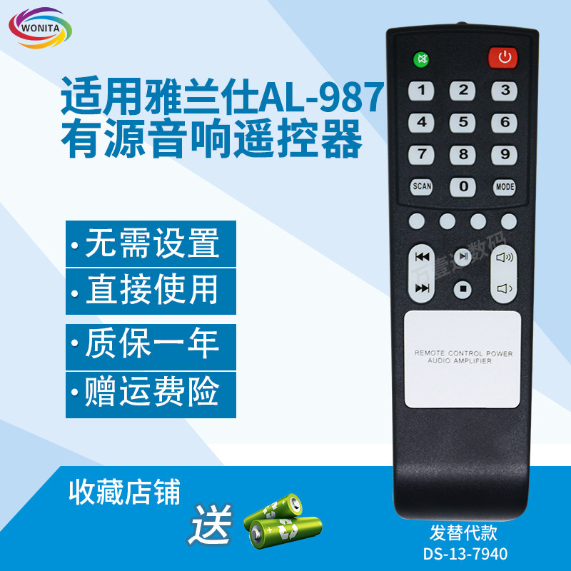 万壹达遥控板适用雅兰仕AL-987有源音响音箱遥控器发替代来样定制