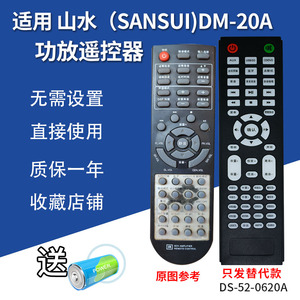 适用山水SANSUI DM-20A高士KAOSHI BW-380功放遥控器发替代可定制