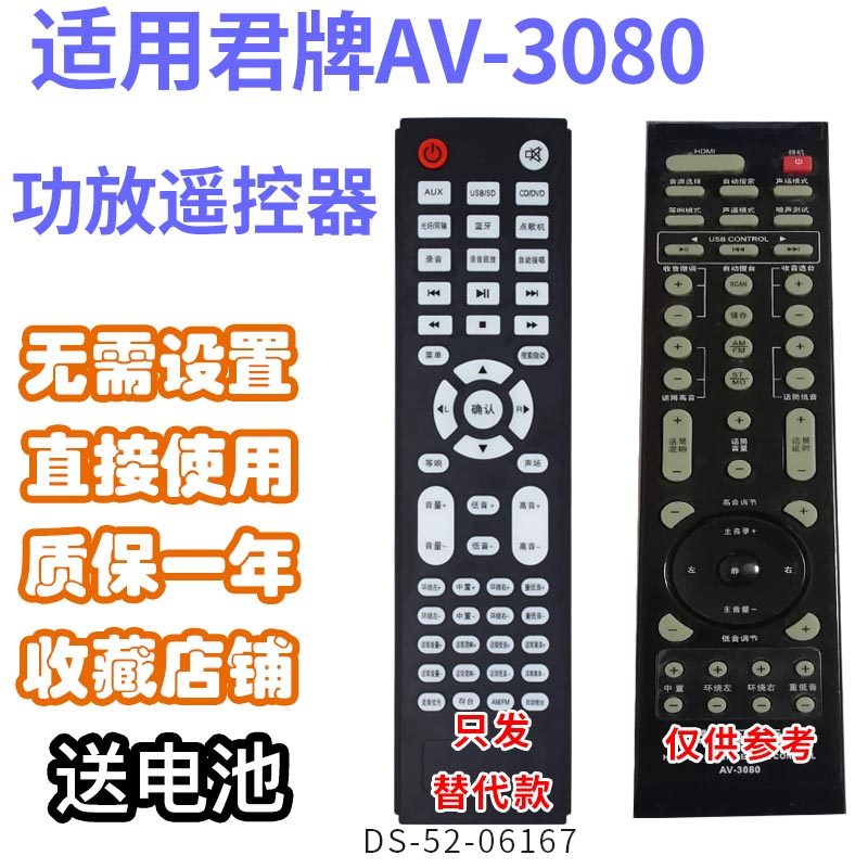 功放音响音箱遥控器适用君牌AV-3080外形按键一样发替代可定制