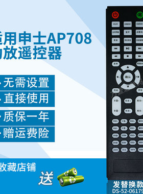 万壹达遥控板适用于申士AP-708功放音响音箱遥控器发替代定制