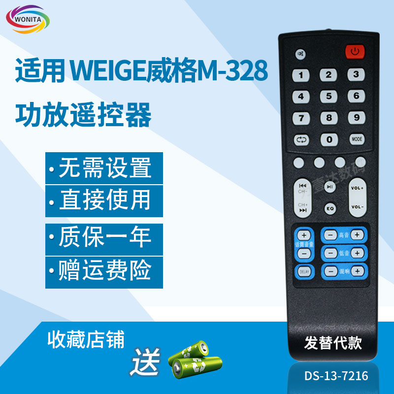万壹达遥控板适用WEIGE威格M-328功放音箱音响遥控器发替代可定制