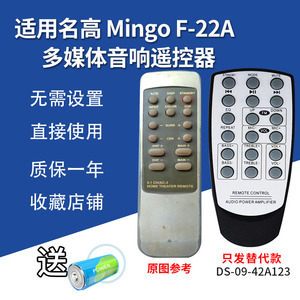 万壹达遥控板适用名高 Mingo F-22A多媒体音响遥控器发替代定制