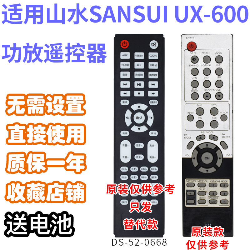万壹达适用山水UX-600功放音响遥控器6.1家庭影院发替代款可定制
