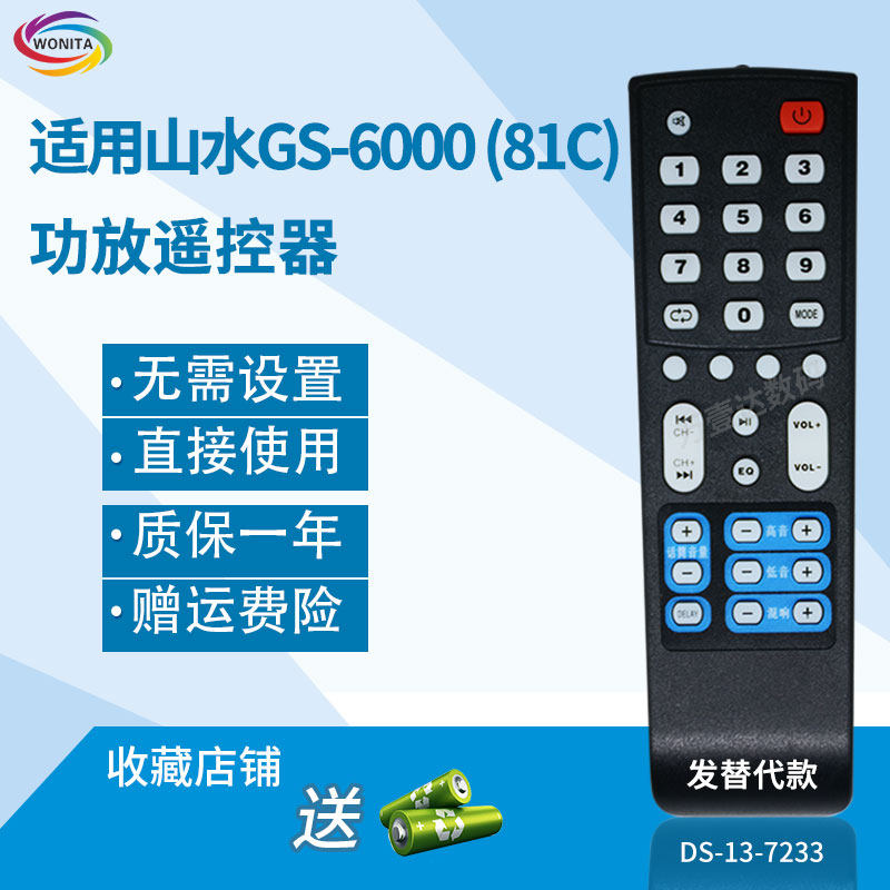 万壹达适用山水 GS-6000(81C)功放音响遥控器5.1发替代款可定制