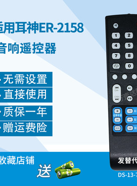遥控板适用耳神EARSON ER-2158ER2299音响音箱遥控器发替代可定制