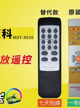 万壹达遥控板适用迈科MDT8830&8850功放音响音箱遥控器发替代定制