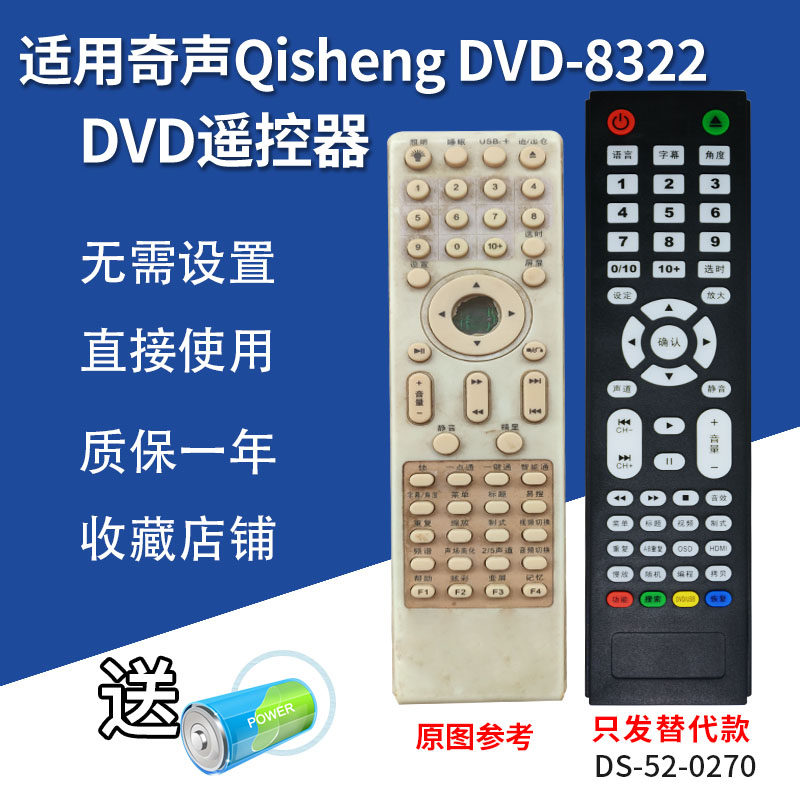 万壹达遥控器适用奇声DVD-8322新科EVD-8700DVD遥控器发替代定制