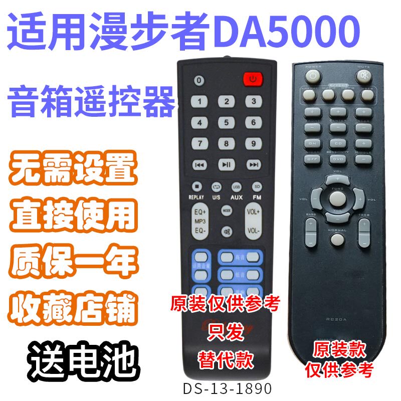 功放音响音箱遥控器适用漫步者DA5000需外形按键一样发替代可定制