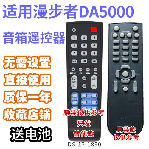 功放音响音箱遥控器适用漫步者DA5000需外形按键一样发替代可定制