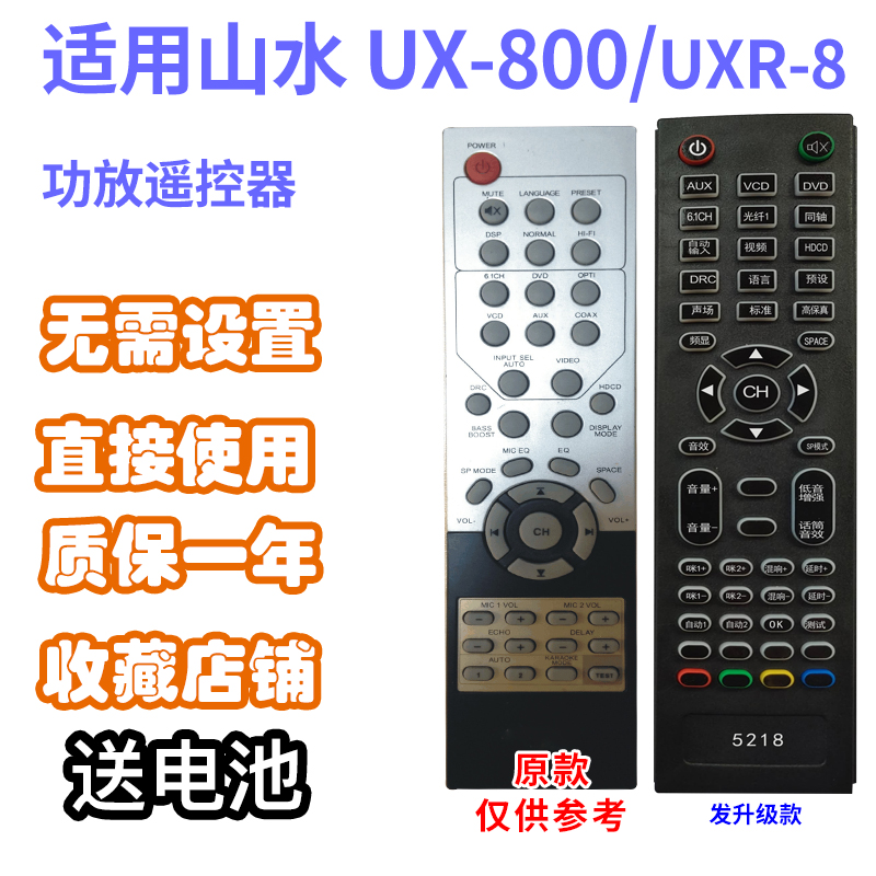 万壹达适用山水UX-800UXR-8功放