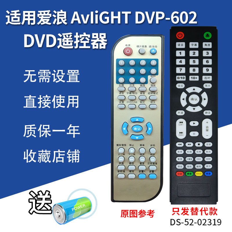 万壹达遥控板适用爱浪AVIiGHT DVP-602 DVD遥控器发替代来样定制