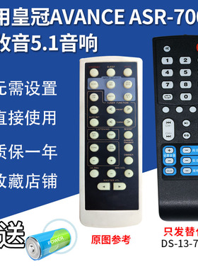万壹达遥控板适用皇冠AVANCE ASR-700功放收音音响遥控器替代定制