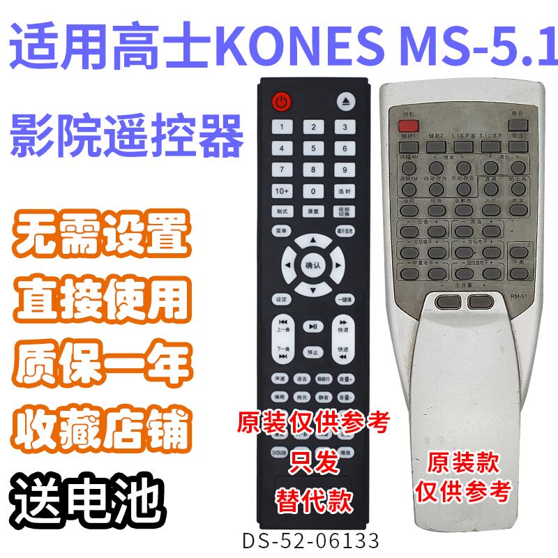 功放音响音箱卫星式家庭影院遥控器适用高士KONES MS-5.1发替代款