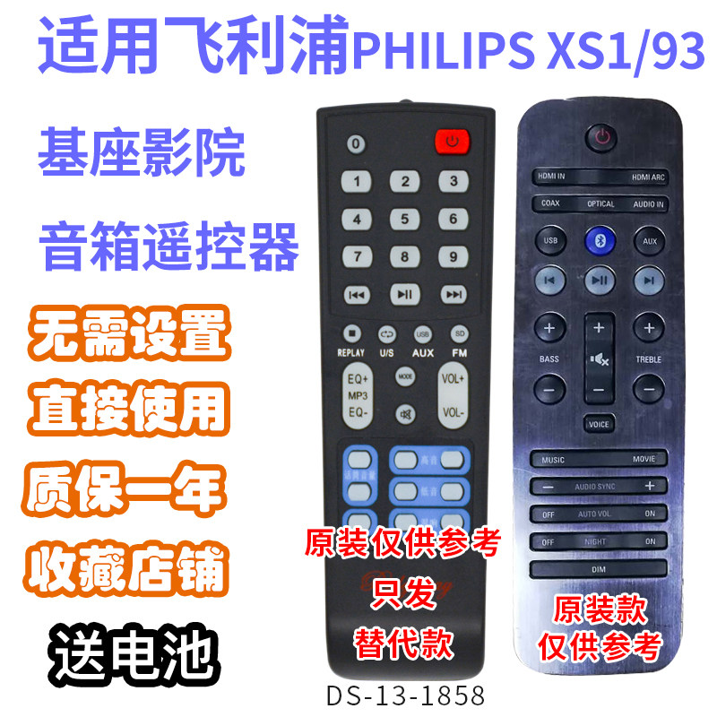 万壹达遥控板适用飞利浦PHILIPS基座影院音箱XS1/93遥控器发替代