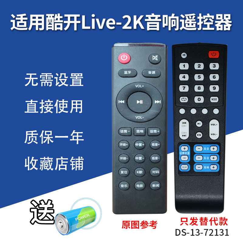 万壹达遥控板适用酷开Live-2K电视蓝牙音响遥控器发替代来样定制