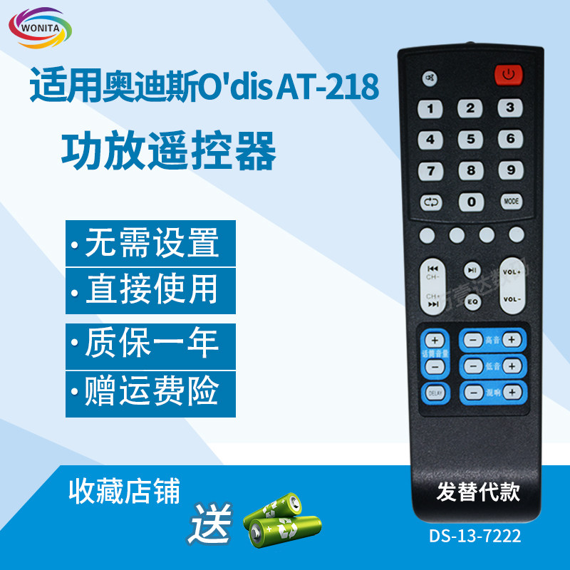 万壹达遥控板适用奥迪斯O'dis/AV-218功放音响遥控器发替代可定制