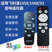 万壹达遥控板适用飞利浦1508 1608 93音响遥控器发替代来样定制