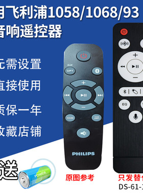 万壹达遥控板适用飞利浦1508/1608/93音响遥控器发替代来样定制