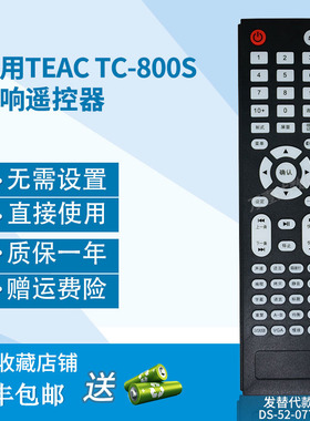 万壹达遥控适用第一音响TEAC TC-800S/500D功放音响DVD遥控器替代