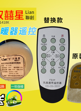 万壹达遥控板适用联创DF-1418K取暖器遥控器发替代来样定制