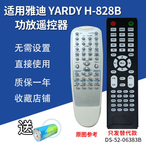 适用雅迪H-828B湖上AVD3000厦新PRO-37功放遥控器发替代可定制