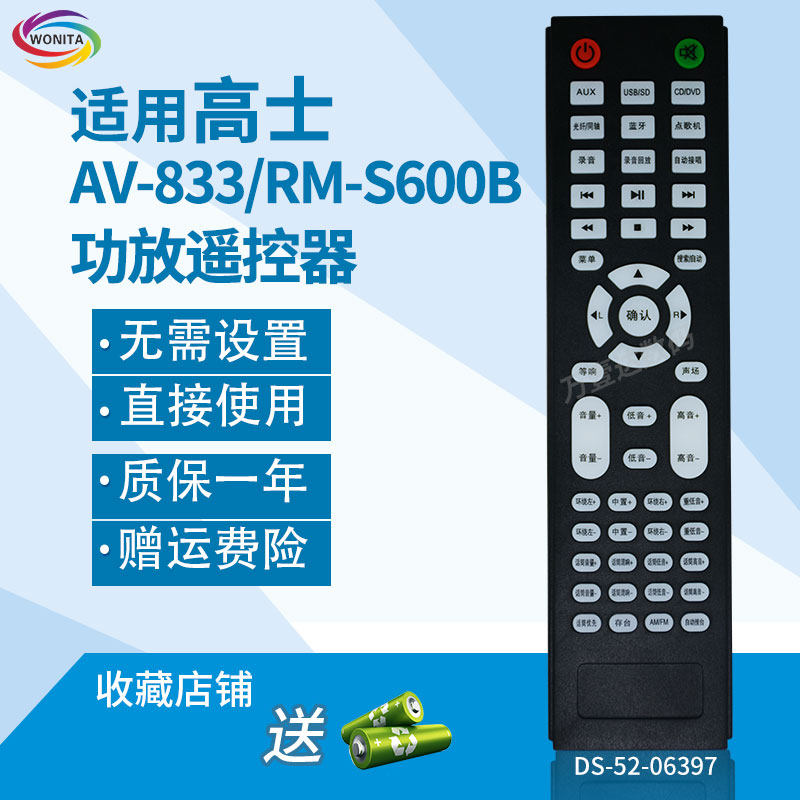 适用KONES高士AV-833/RM-S600B功放音箱音响遥控器发替代定制