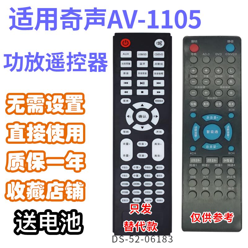 万壹达适用功放音响音箱遥控器奇声AV-1105发替代可来样定制