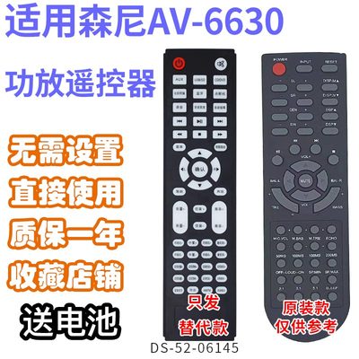 功放音响音箱遥控器适用森尼AV-6630需外形按键一样发替代可定制