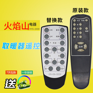 定制 BS取暖器遥控器发替代款 万壹达遥控适用火焰山HYS 2400LLX