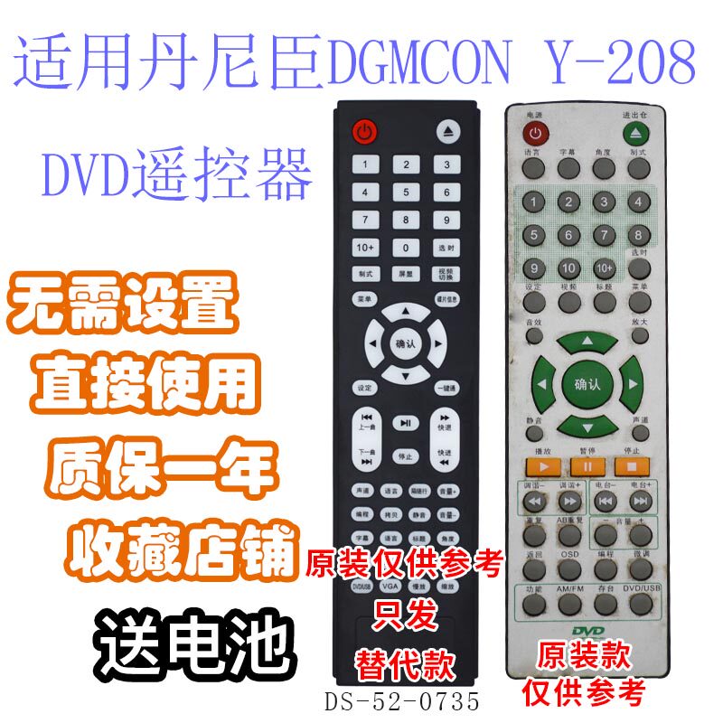 DVD组合机遥控器适用于丹尼臣Y208松雅SY605君悦DAV1000发替代款