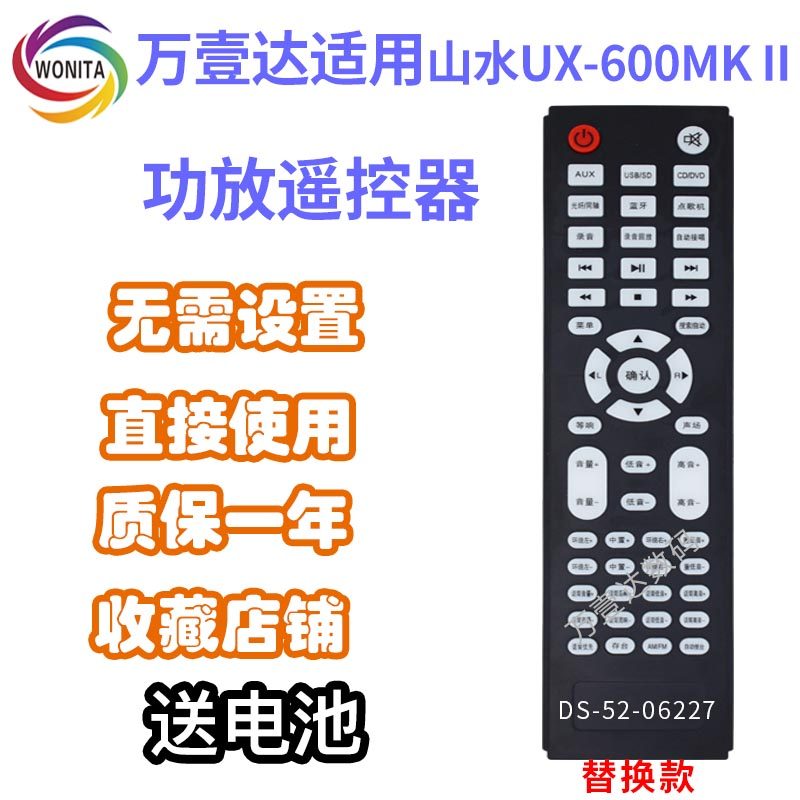 万壹达遥控板适用山水UX-600MK II ES-27功放音响遥控器替代定制