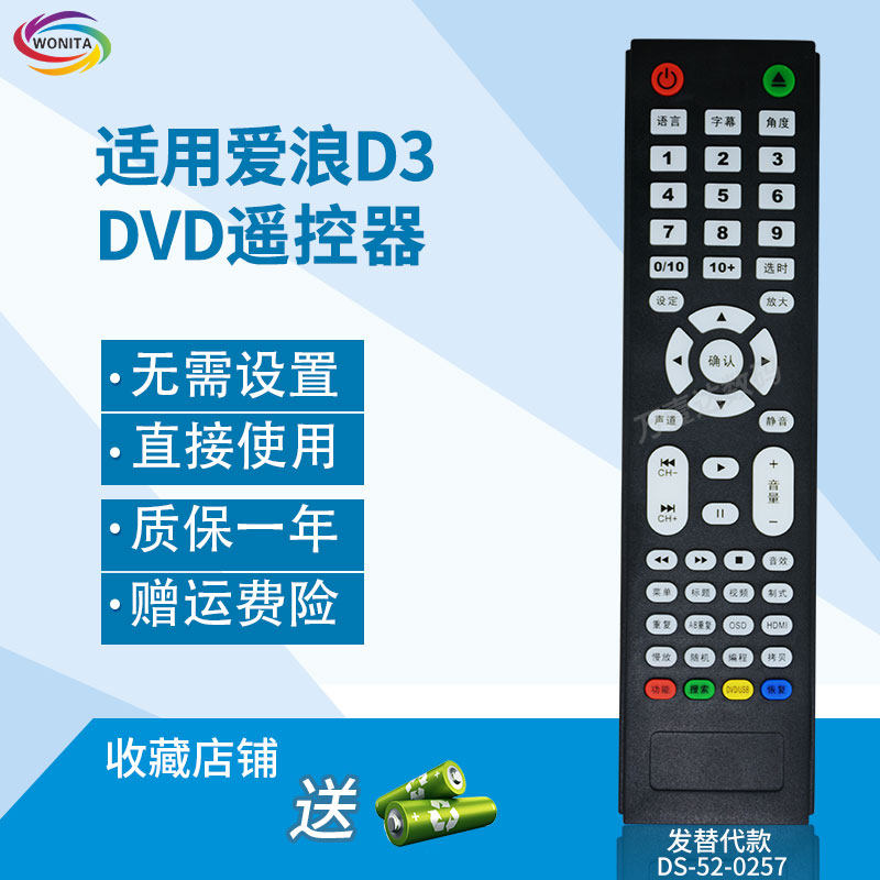 万壹达遥控板适用于爱浪D3 DVD遥控器发替代款可来样定制