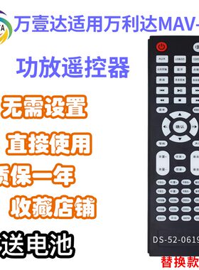 功放音响音箱遥控器万壹达适用万利达MAV-3605.1影院功放发替代