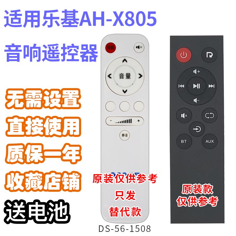 适用乐基AH-X805X502X808音响遥控器需外形按键一样发替代可定制