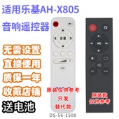 适用乐基AH X805X502X808音响遥控器需外形按键一样发替代可定制