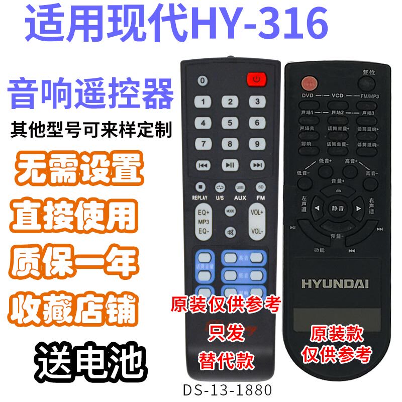万壹达遥控适用现代HY-316/300/2012名威MW-229226音箱遥控器替代