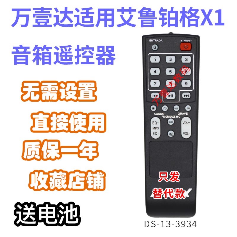 萬壹達(dá)適用艾魯鉑格IBALL-X1功放音響音箱遙控器發(fā)替代來樣定制