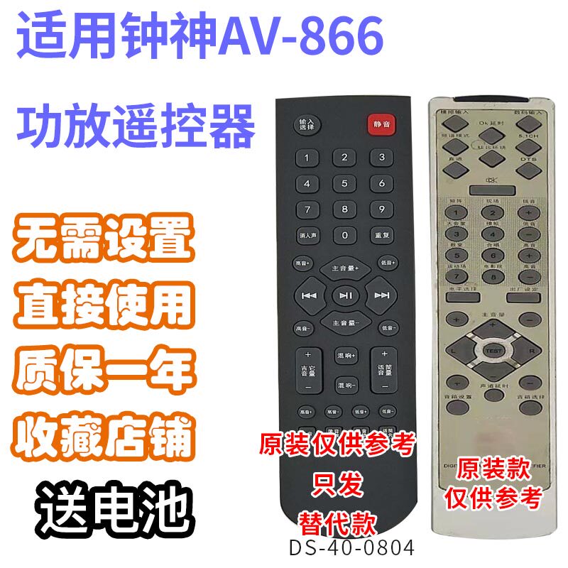 适用钟神AV-866世纪版数码影院功放音响音箱遥控器发替代款可定制
