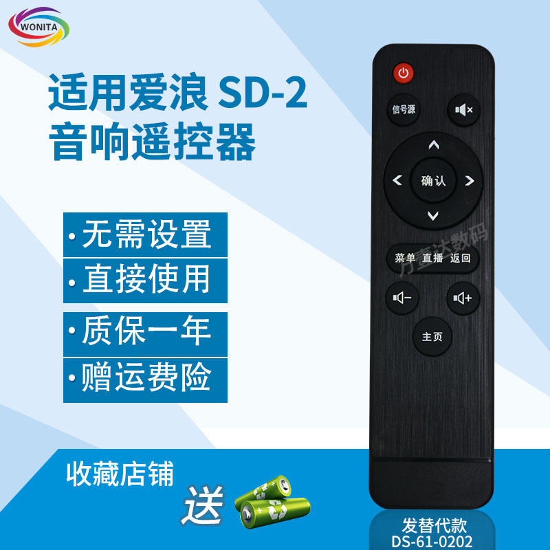 万壹达遥控板适用爱浪 SD-2功放音响音箱遥控器发替代款来样定制