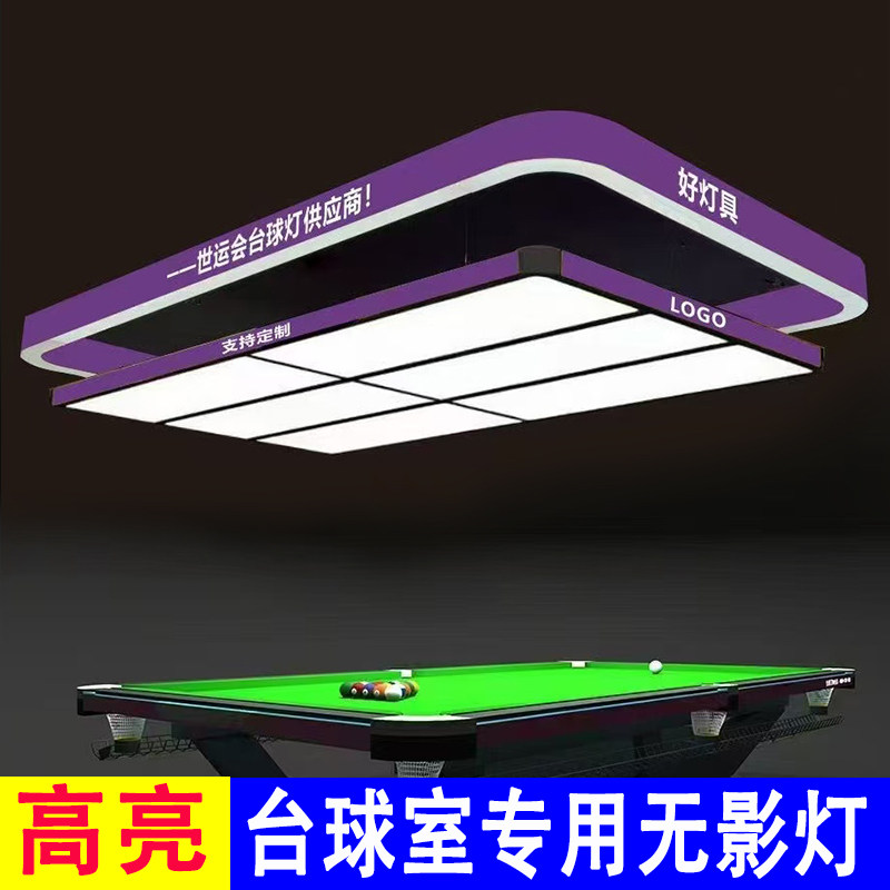 新款台球灯吊灯乔氏专用无影灯定制通体发光台球室台球厅氛围灯具图片