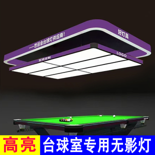 新款台球灯吊灯乔氏专用无影灯定制通体发光台球室台球厅氛围灯具