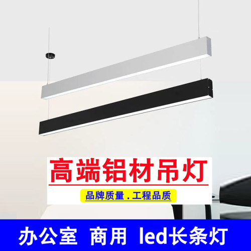 新款简约led长条灯方通无缝拼接条形灯办公室工位办公吊灯餐厅 灯