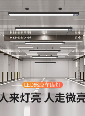 雷达感应灯人体感应长条灯led灯车库过道走廊吸吊两用格栅吊顶 灯