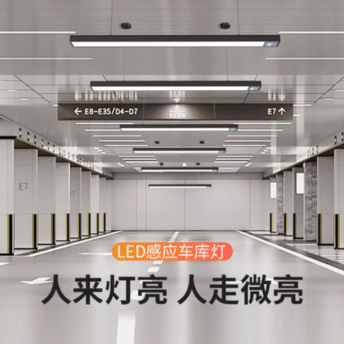 雷达感应灯人体感应长条灯led灯车库过道走廊吸吊两用格栅吊顶 灯