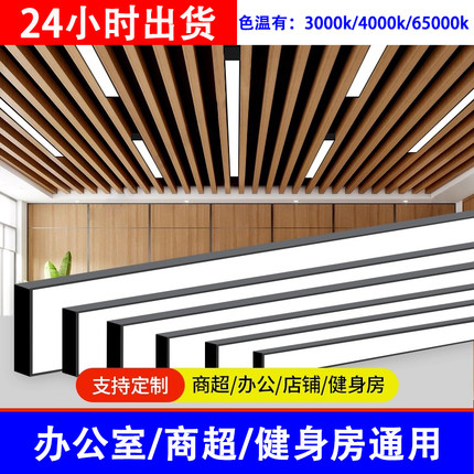 超亮办公灯led长条灯无缝拼接吊灯超市健身房方通吊顶专用平板 灯