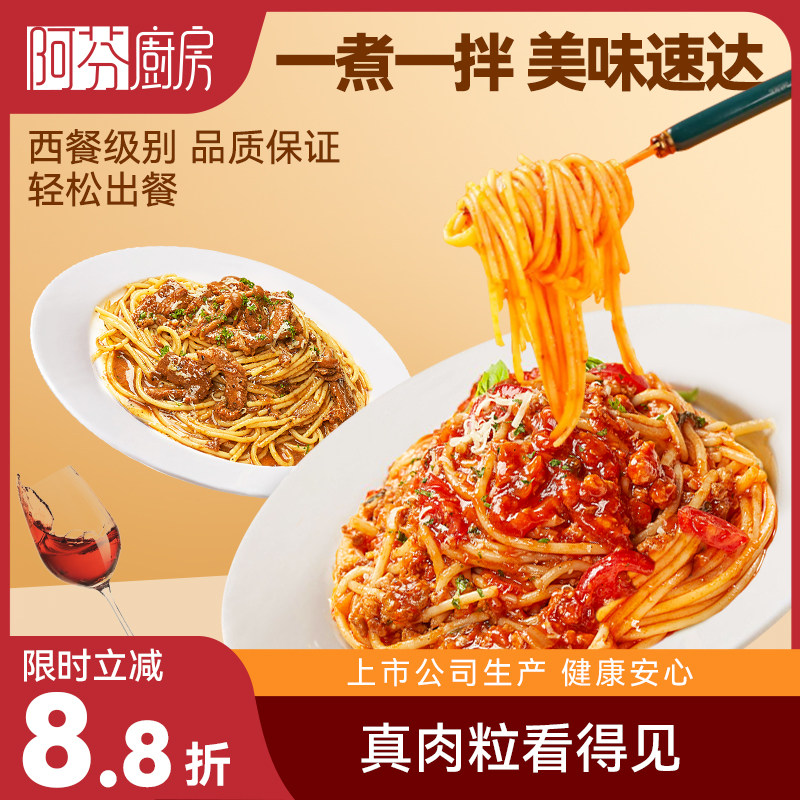 阿芬厨房旗舰店意大利面意面经典番茄肉酱速食早餐儿童面条实惠装