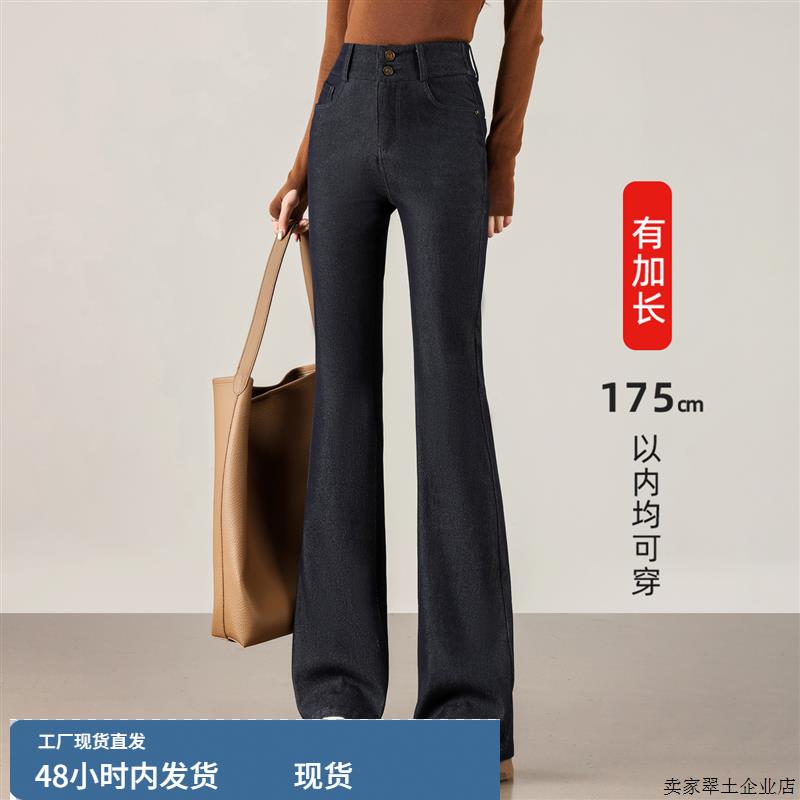 加长高腰显瘦微喇牛仔裤女高个子藏蓝色修身弹力喇叭裤2025秋冬款