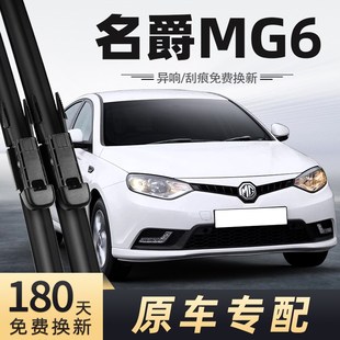 2015年无骨雨刷静音原厂原装 适用名爵MG6雨刮器15款 汽车专用胶条