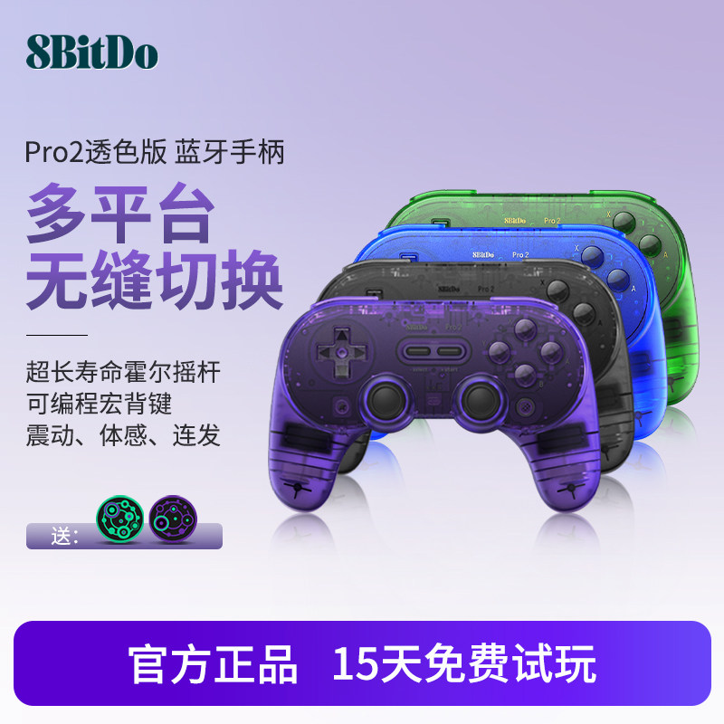 [限定版]八位堂Pro2透色switch2游戏手柄pc电脑steam黑神话悟空ns