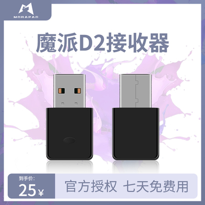 魔派D2蓝牙接收器赤兔无线适用于PC电脑Windows10/11笔记本设备